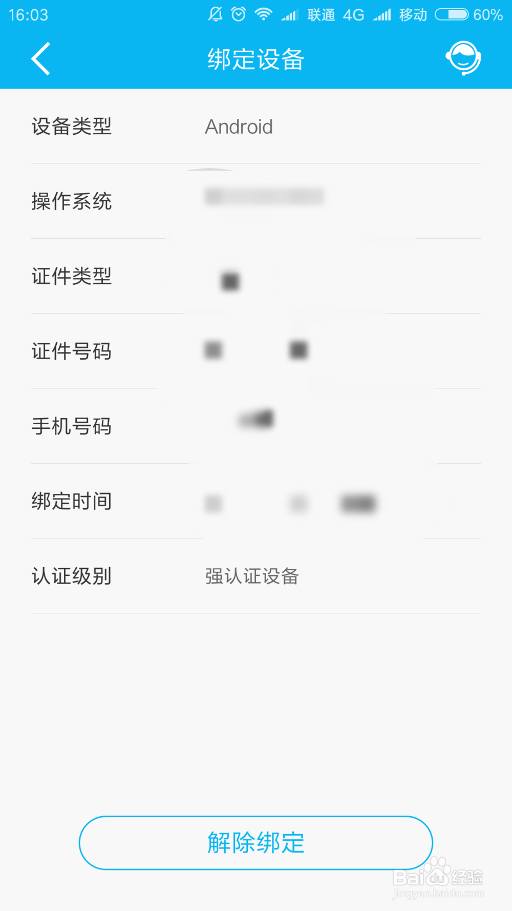 建行手机银行怎么其他设备登录？