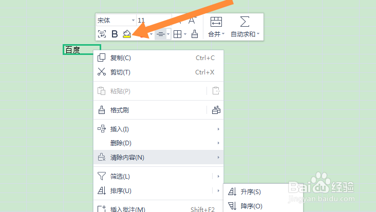 单元格底纹颜色设置