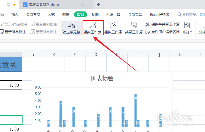 excel单元格锁定后还能编辑怎么办