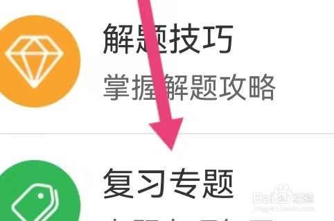 超格教育如何能查找到复习专题