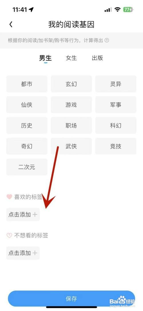 QQ阅读如何才能添加自己喜欢阅读的标签