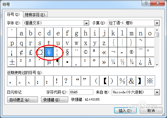Word中怎么输入人民币符号￥.word2010插入￥