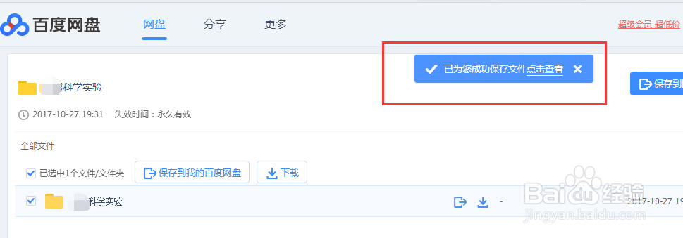 如何正确使用百度网盘