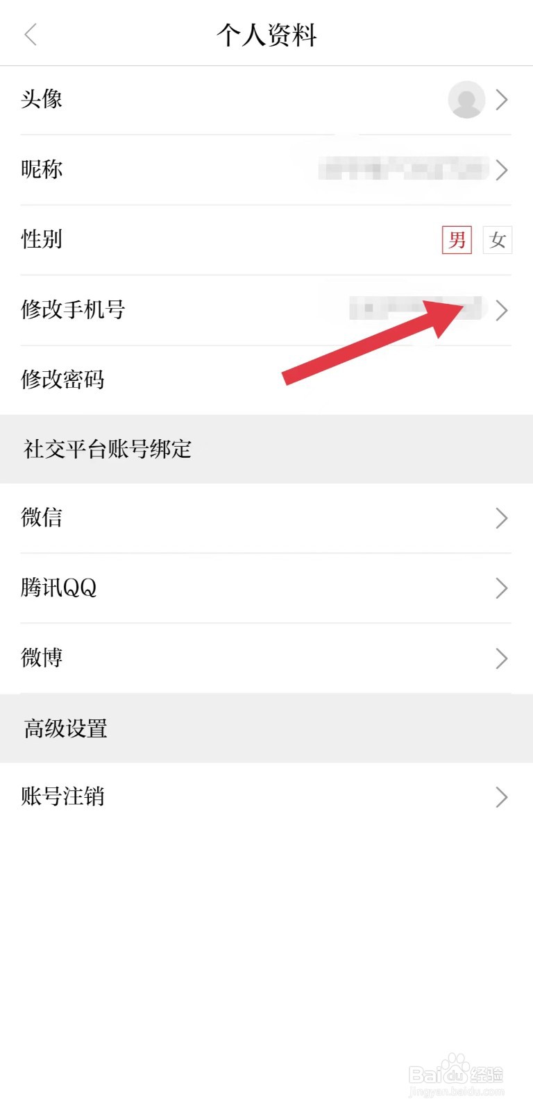 视听甘州怎么看修改手机号