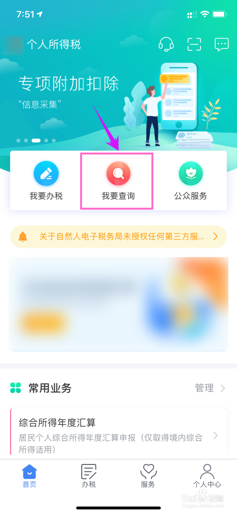 怎么查询退税是否到账