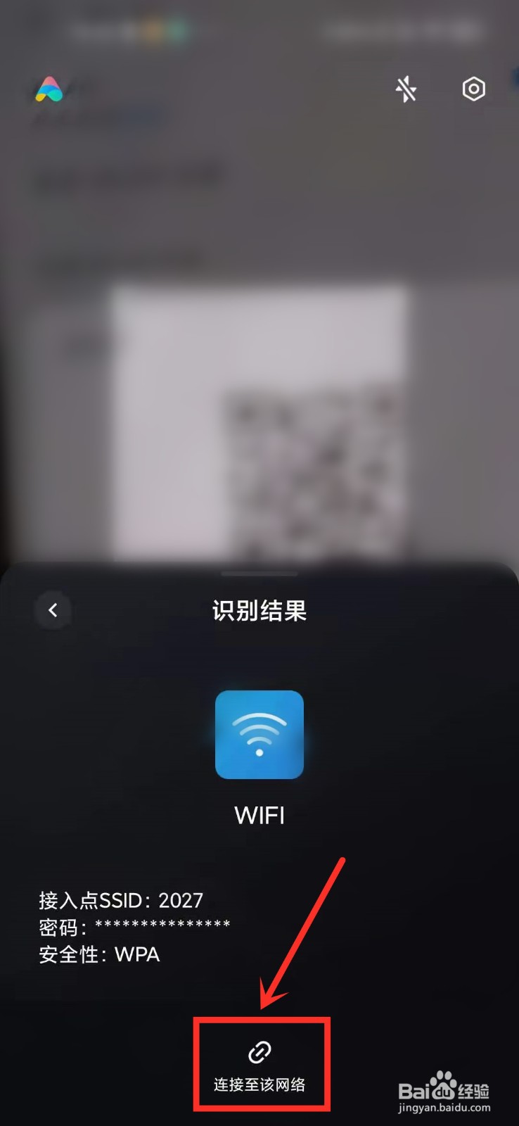 小米手机扫码连接wifi用什么扫