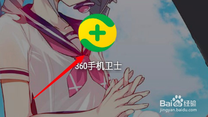 360手机卫士怎么开启来电秀功能