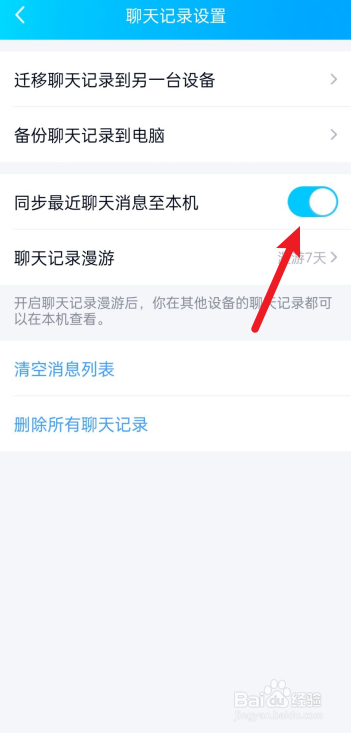 qq手机和电脑怎么同步消息