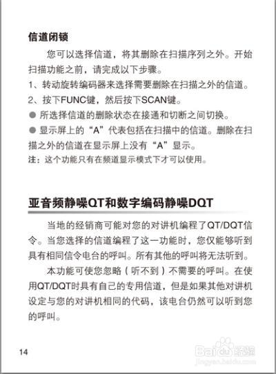 北峰对讲机产品说明书：[2]BF-8800使用说明书