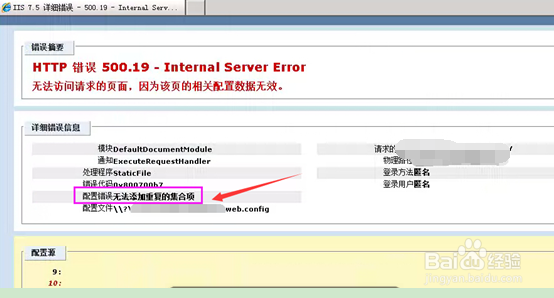 IIS提示无法添加类型为