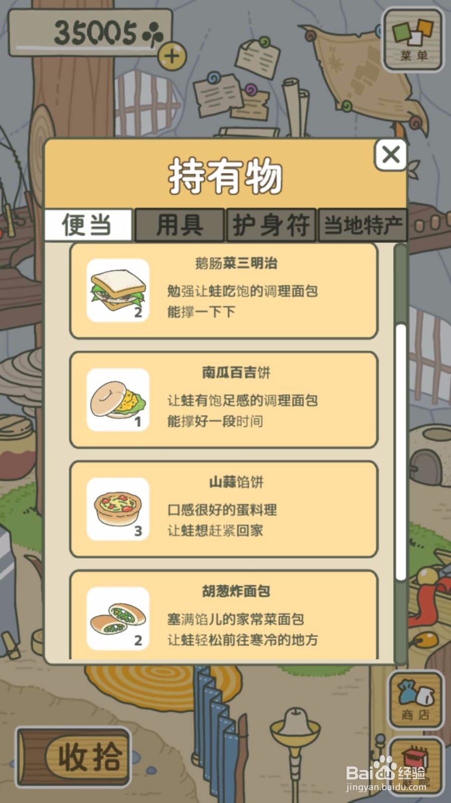 旅行青蛙怎么收拾桌子 佛系青蛙收拾桌子的方法