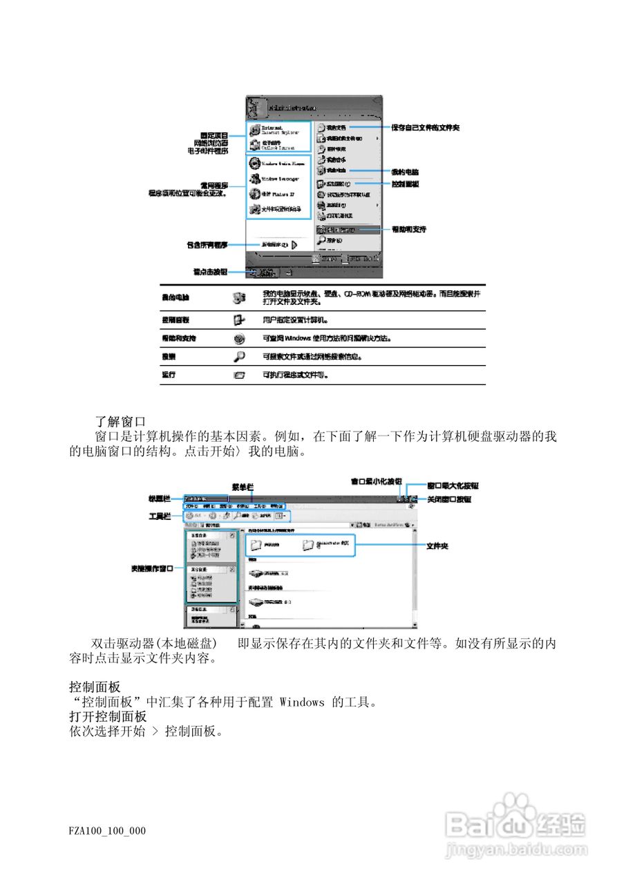 Founder方正A100笔记本电脑电脑使用说明书:[3]