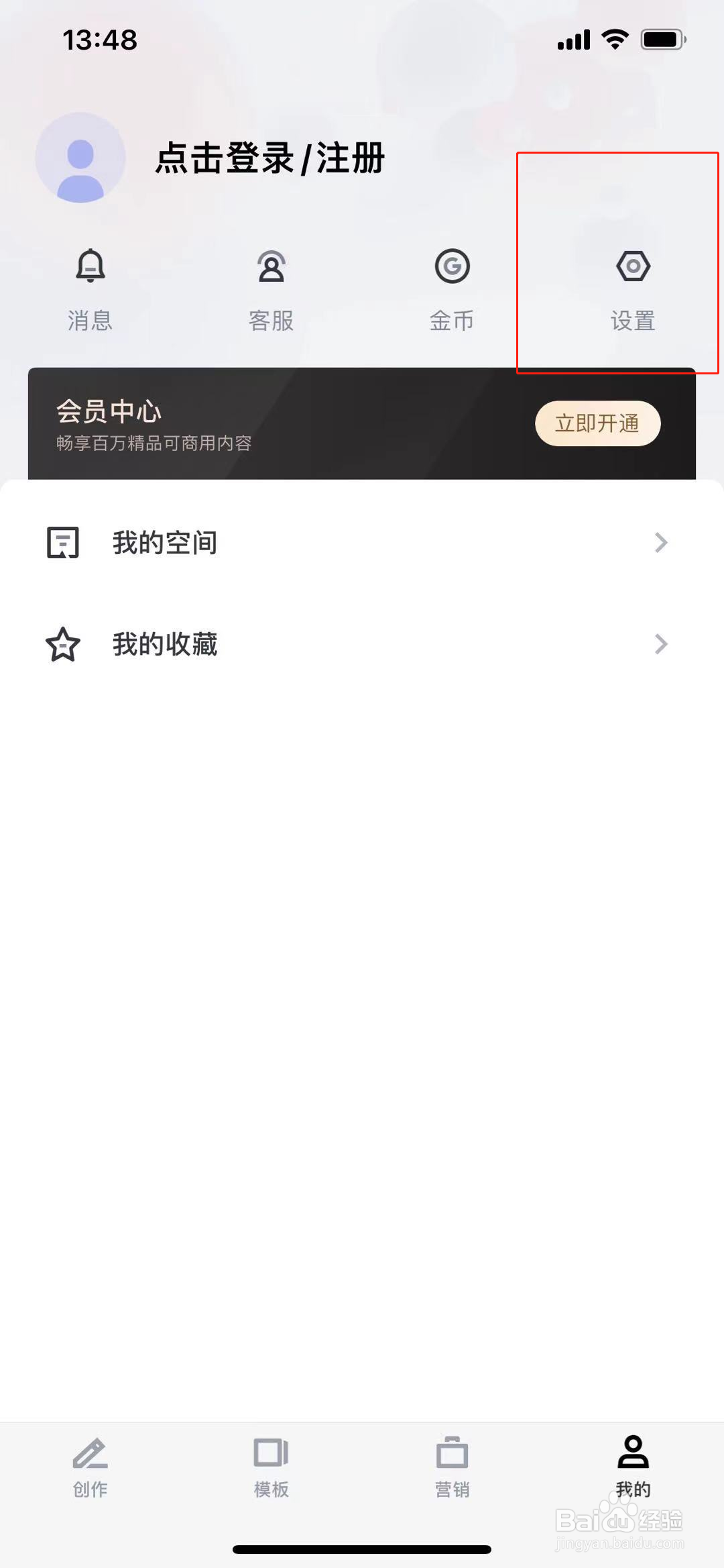 稿定设计怎么关掉活动推送信息