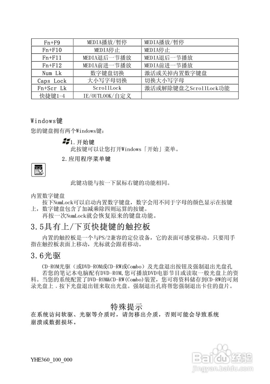 Founder方正颐和E360笔记本电脑使用说明书:[3]
