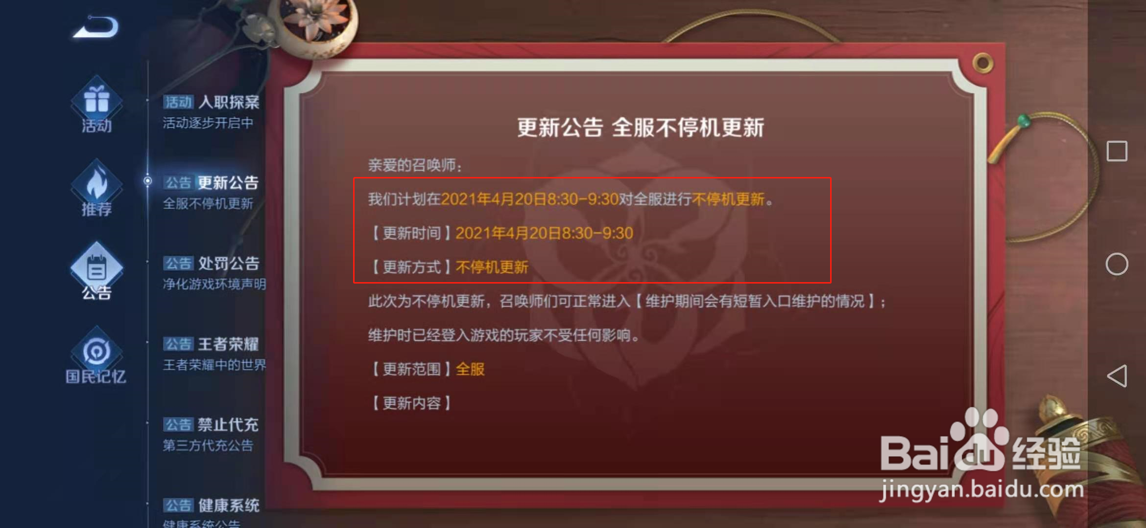 2021年4月王者荣耀更新吗