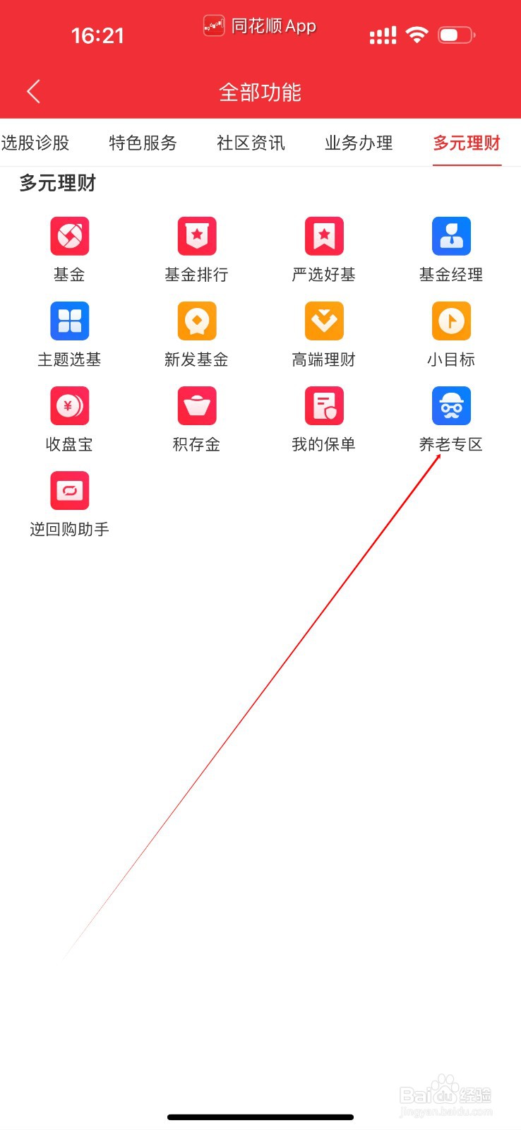同花顺怎么查看养老专区