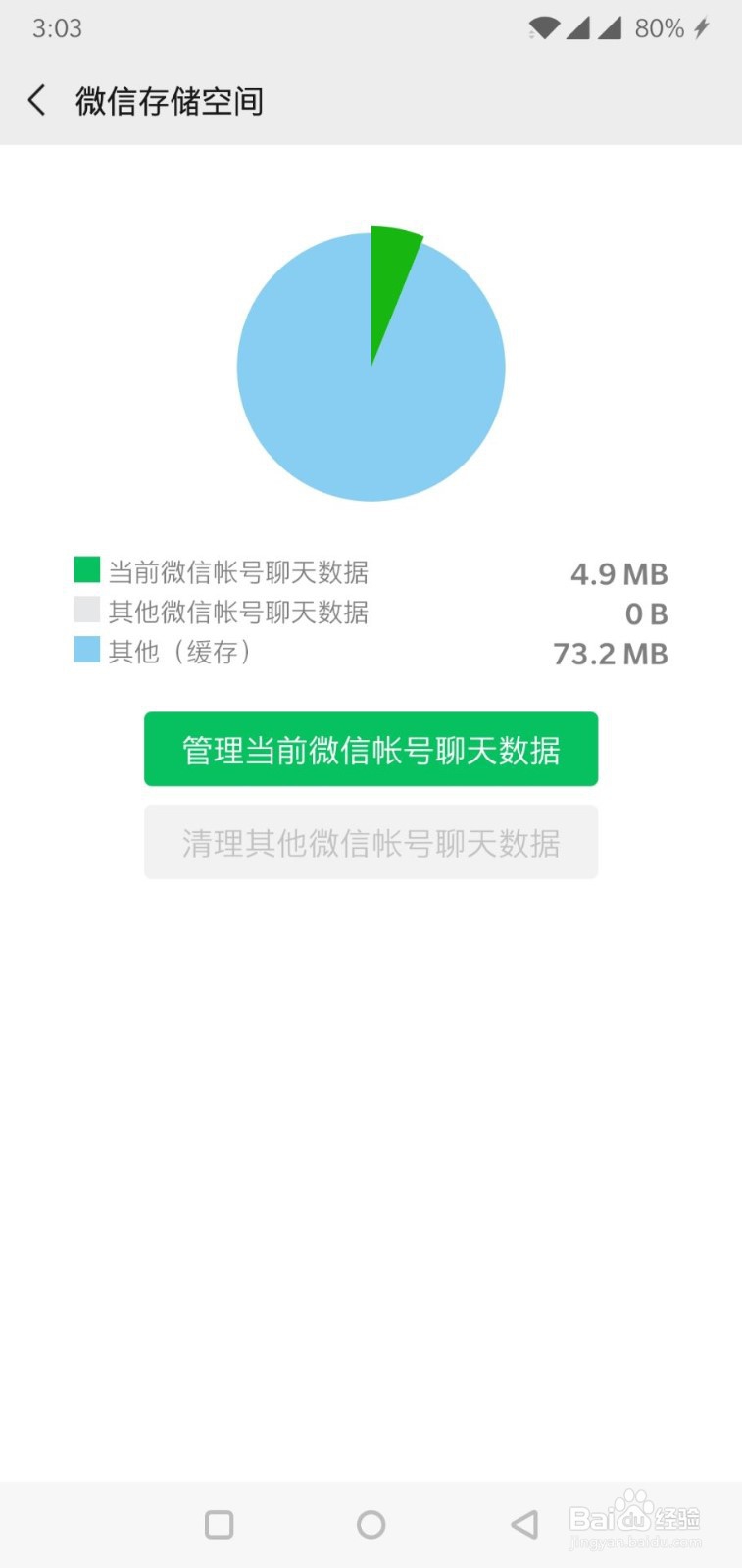 如何减少微信内存