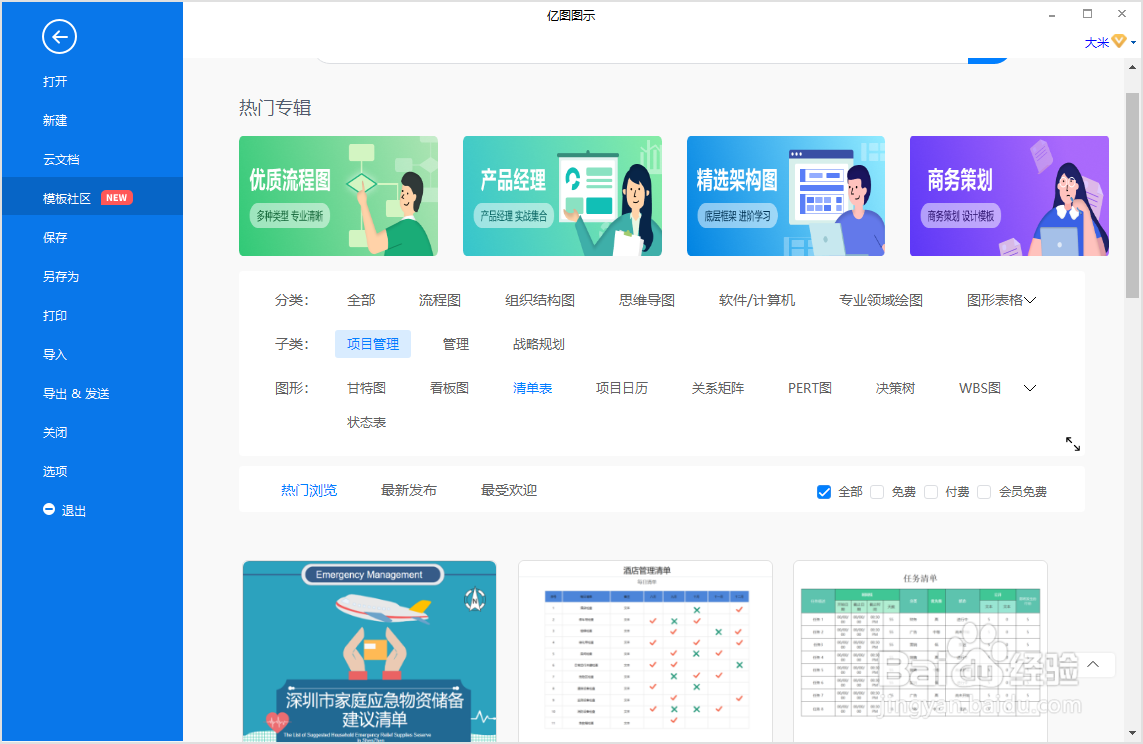 清单表怎么画？