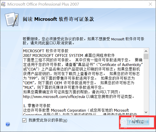 怎样安装Office2007 Word Excel PPT安装
