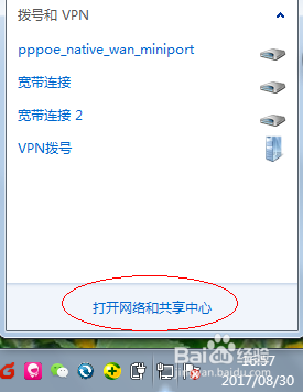 win7如何创建宽带拨号连接？