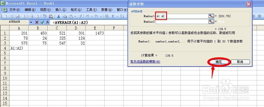 Excel如何与运用函数计算