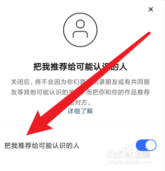 快手如何防止推荐给认识的人