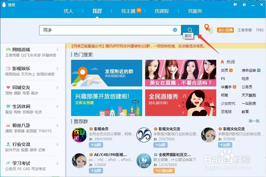 如何在电脑版QQ上加群