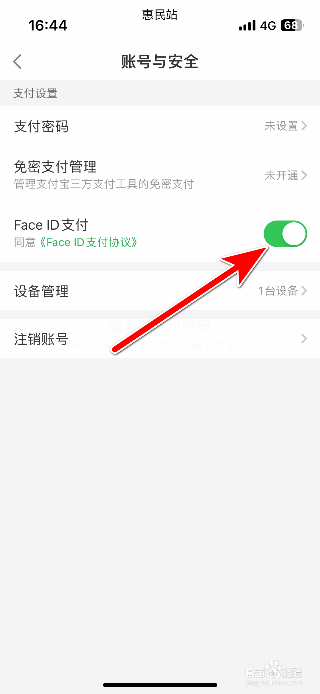 叮咚买菜如何开启FaceID支付功能