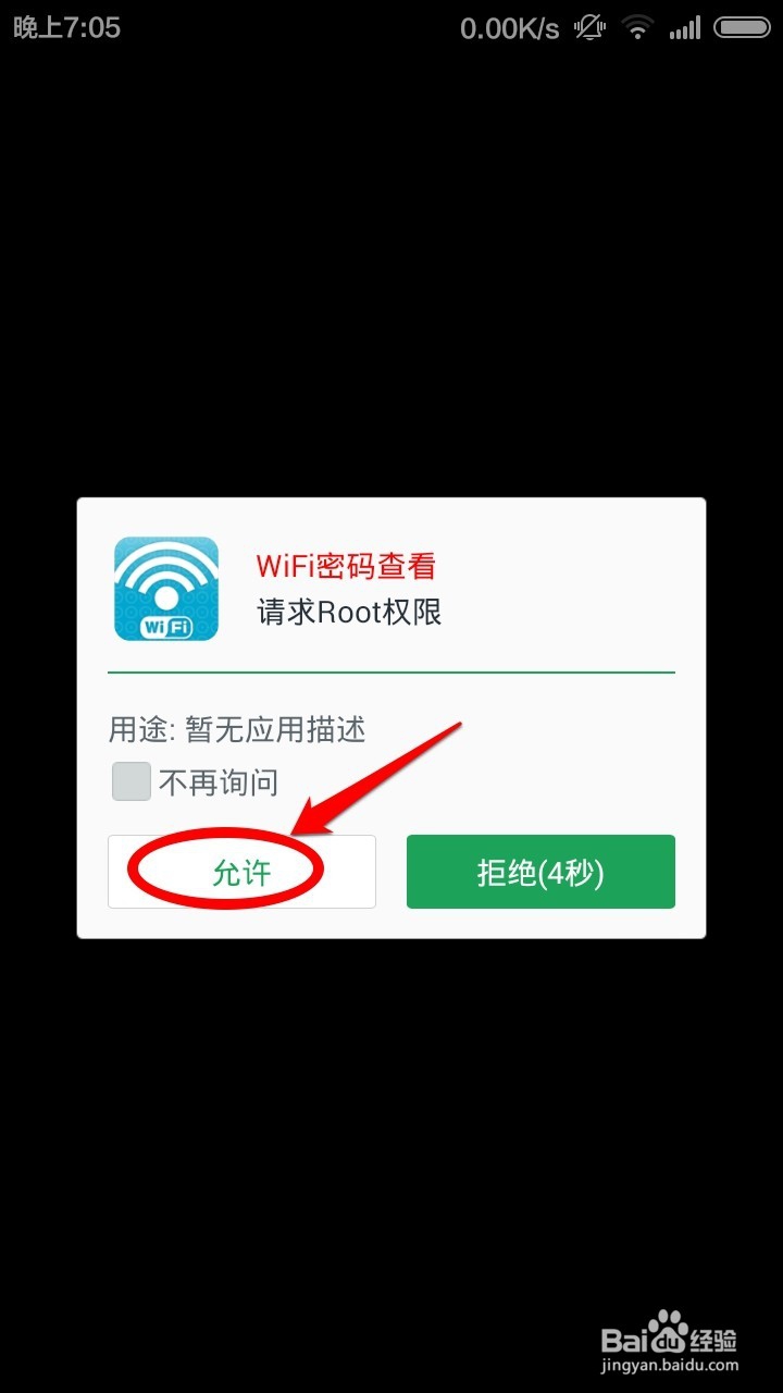 怎么查看手机连接过的无线网络WiFi密码