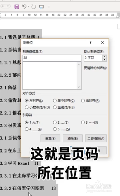 word目录对齐