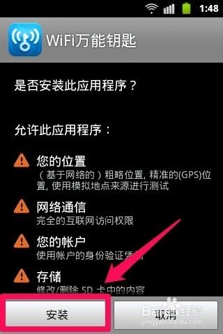 手机怎样破解无线WIFI密码上网