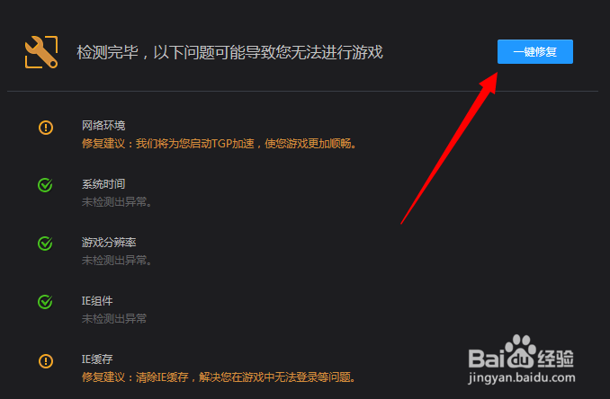 如何使用腾讯游戏平台修复LOL问题