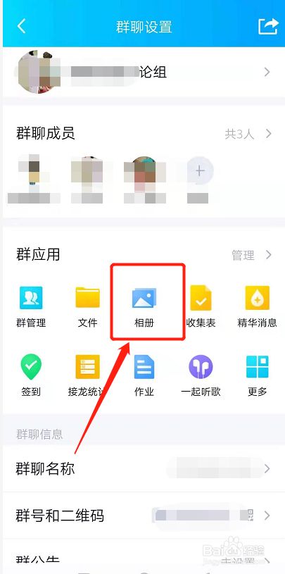 qq群相册怎么上传照片