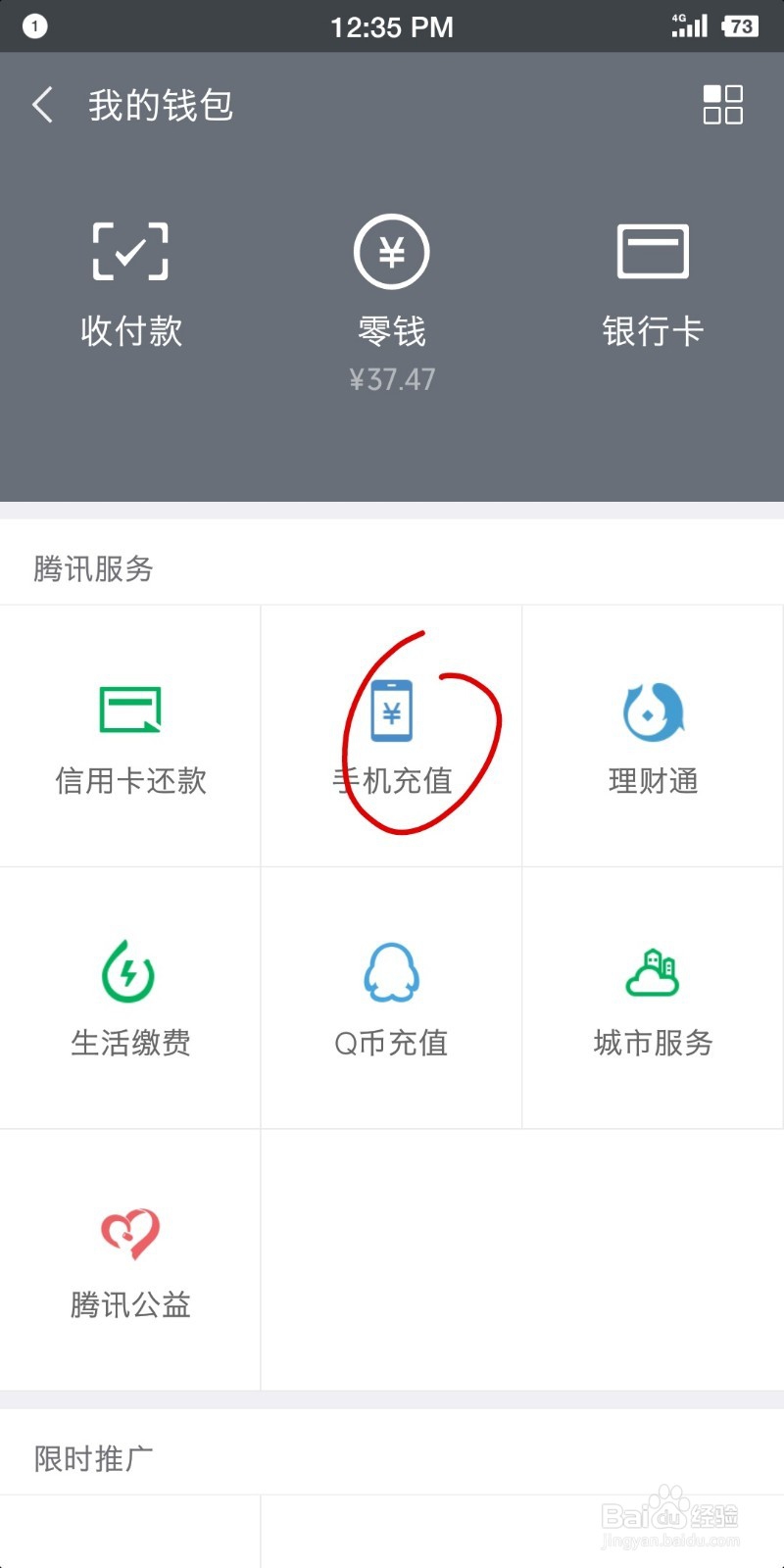如何使用微信缴纳手机话费