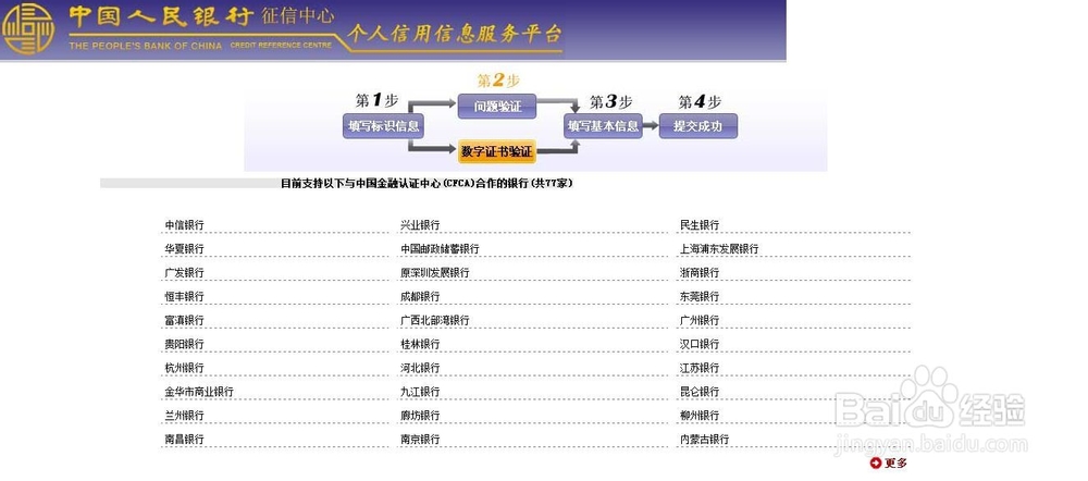 个人信用如何查询