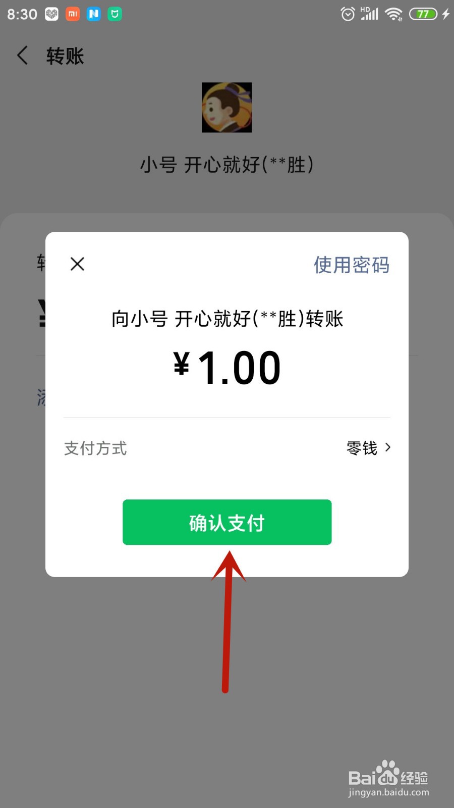 微信收款怎么退回顾客