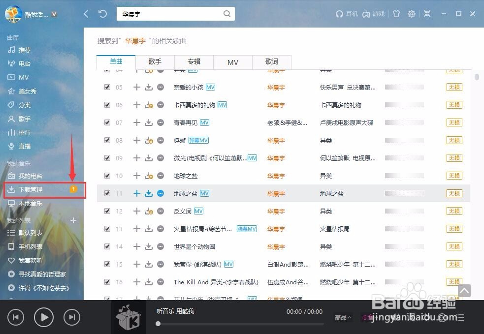 无损音乐下载的流程