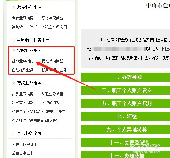 中山公积金怎么提取