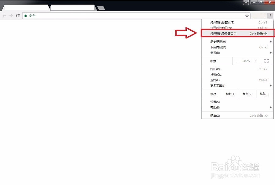 Google谷歌Chrome浏览器如何进入隐身窗口模式