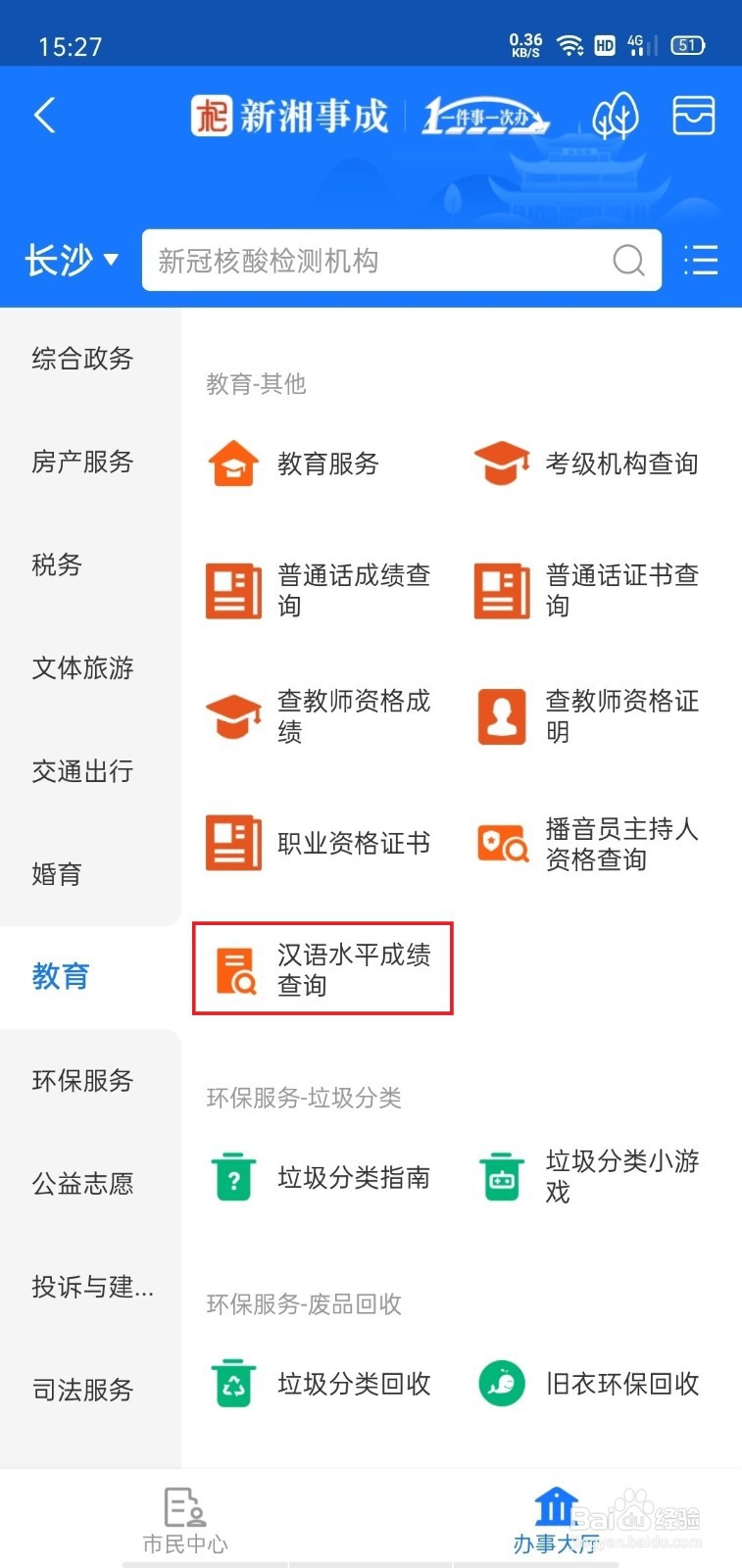 汉语考试成绩在哪里查询?