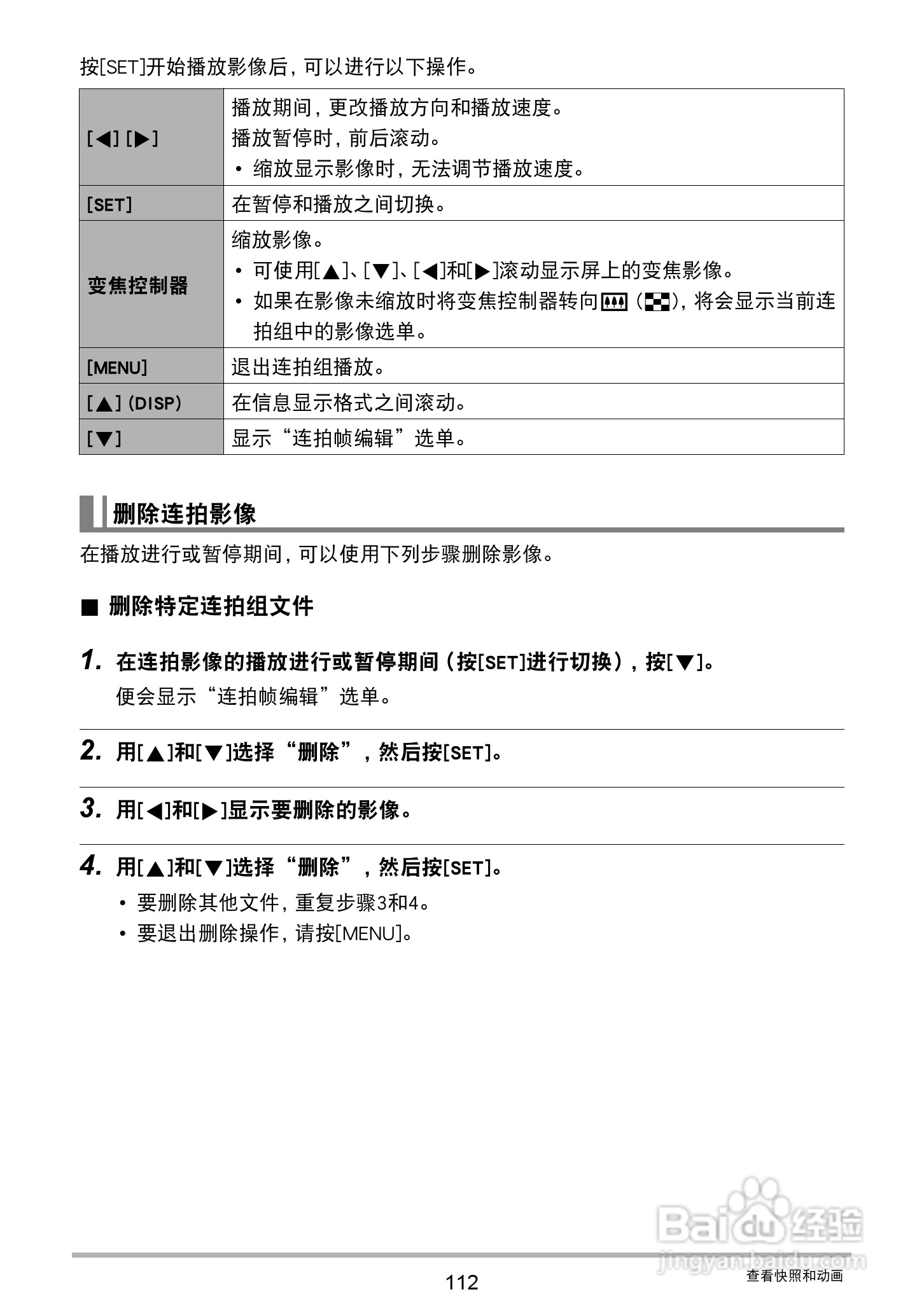卡西欧 EX-ZR400数码相机说明书:[12]