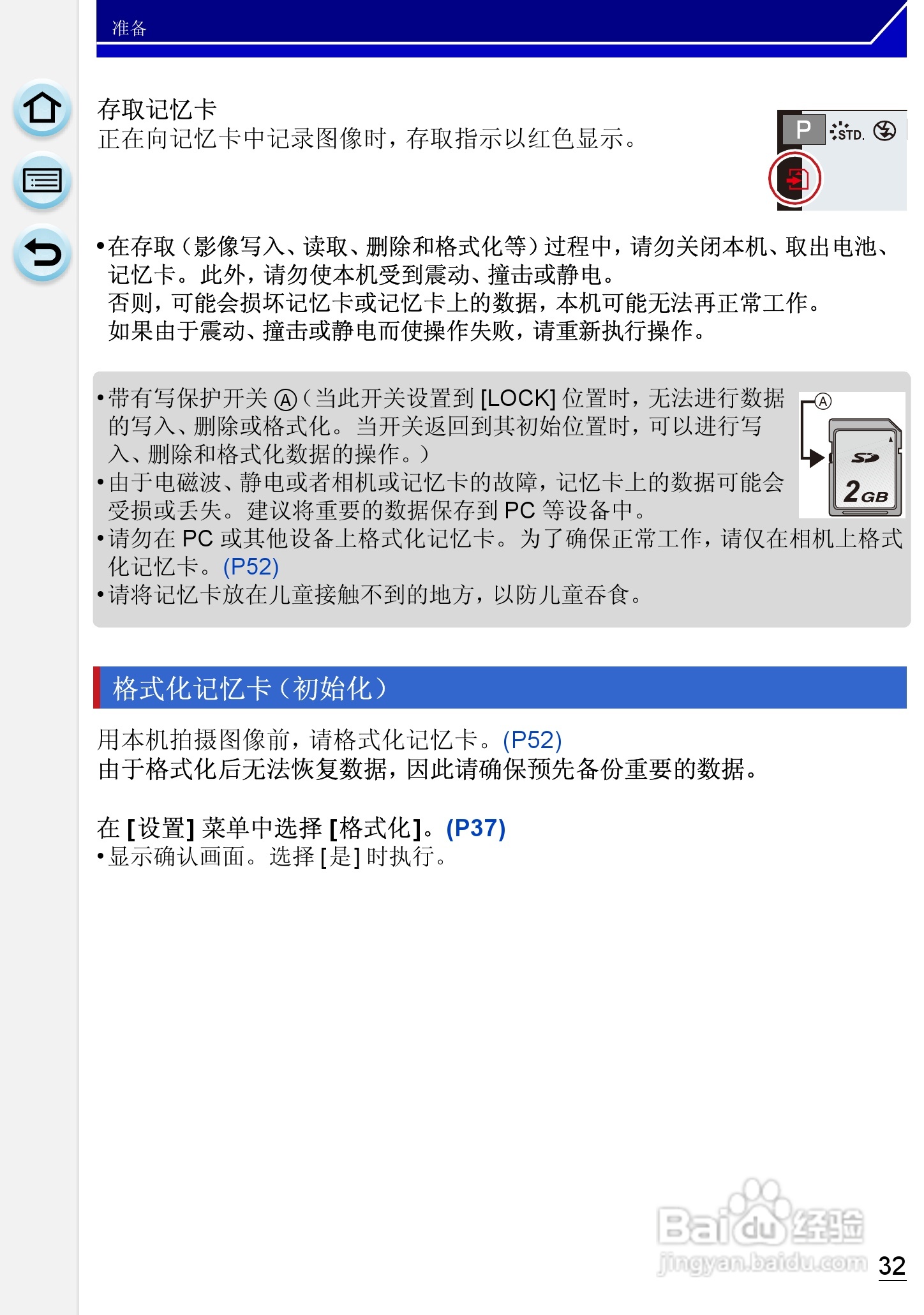 松下DMC-GH3数码相机使用说明书:[4]