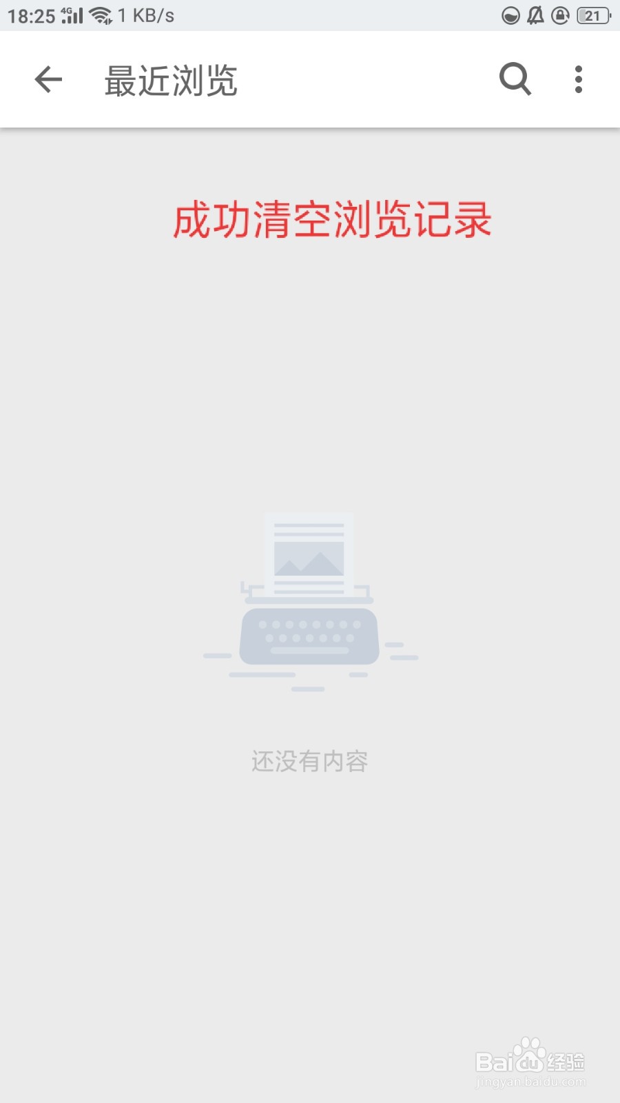 知乎如何清空浏览记录