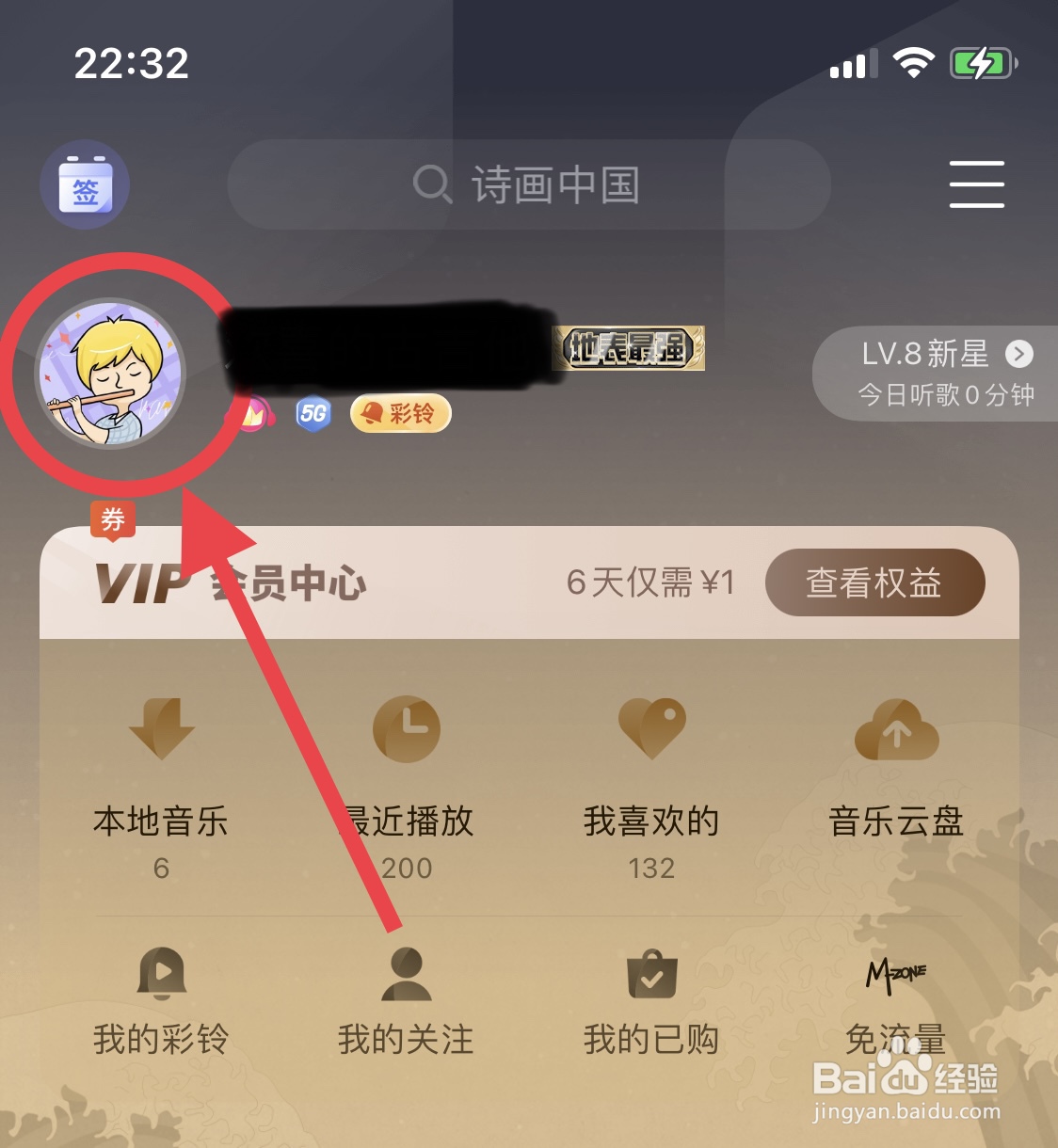 咪咕音乐如何更换个人头像?