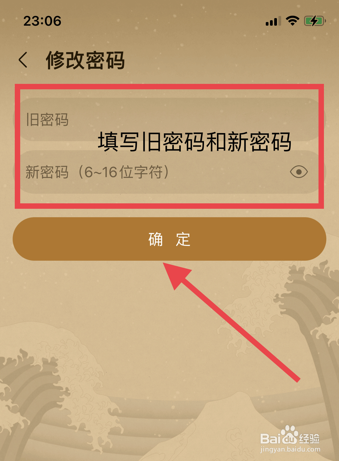 咪咕音乐如何修改账号密码？