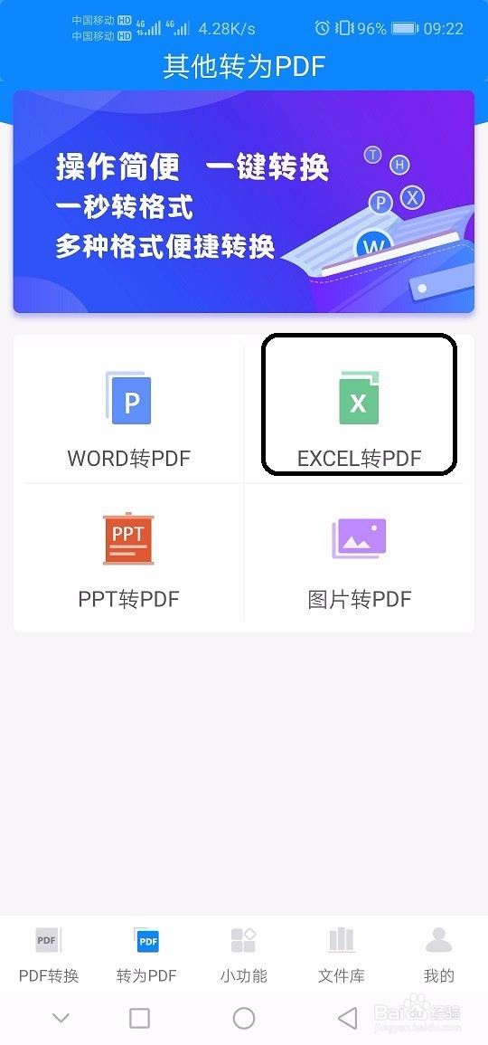 Excel表格怎么转成PDF文件？