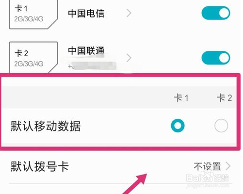 华为双卡手机怎么切换数据流量