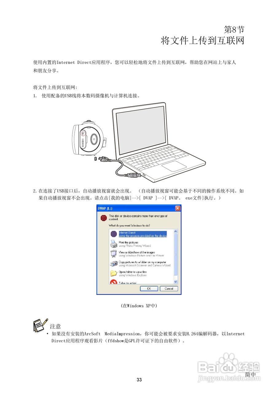 海尔DV-E68数码摄相机使用说明书:[4]
