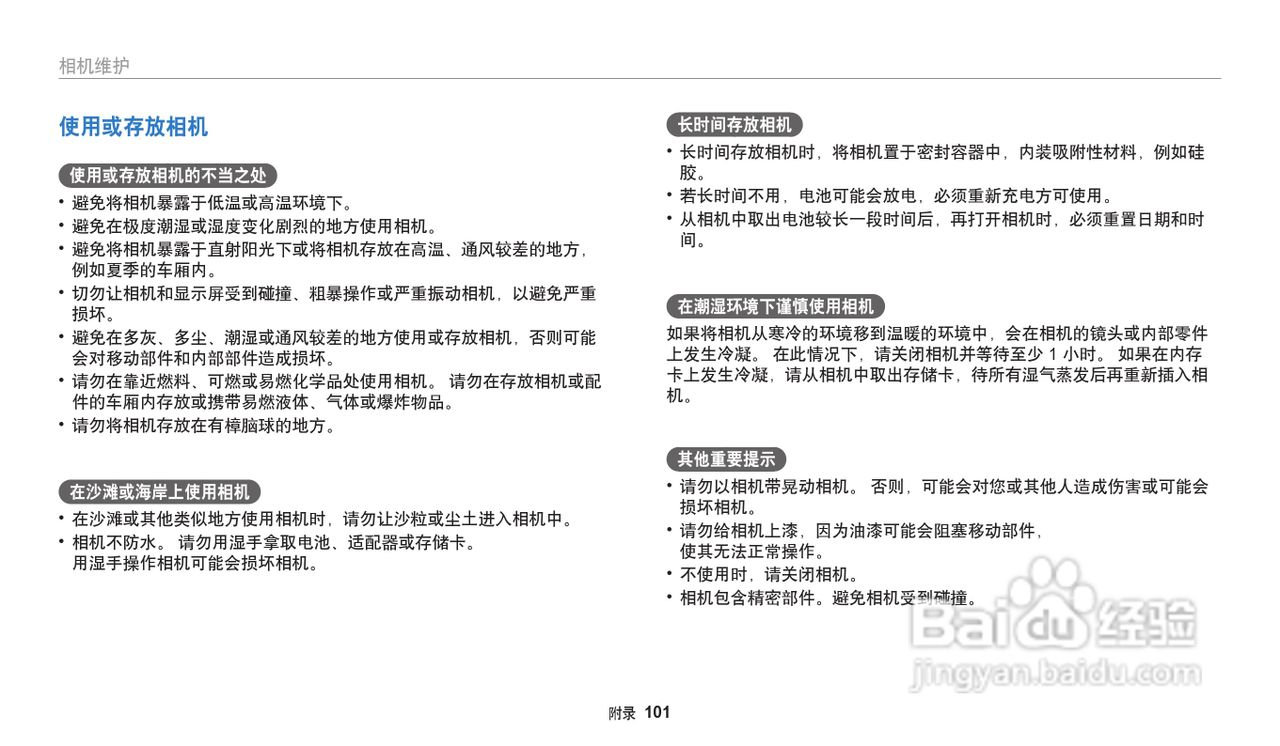 三星ST71T数码相机说明书:[11]
