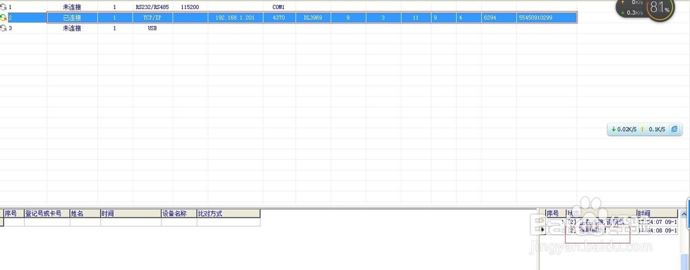 得力考勤机使用网线连接电脑